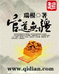 布衣官道