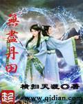 无尽丹田3