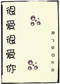 很爱很爱你所以愿意舍得让你歌词