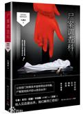 尸案调查科豆瓣