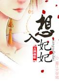 想入妃妃兰织