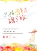 只怪当时眼瞎