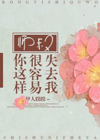 师叔你这样很容易失去我姚芙结局