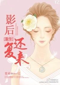 影后重生po