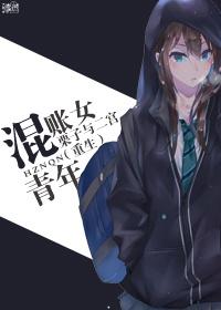 混帐 混账 区别