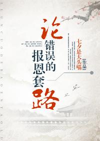 错误的言论叫什么论