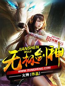无极剑神女主有几个
