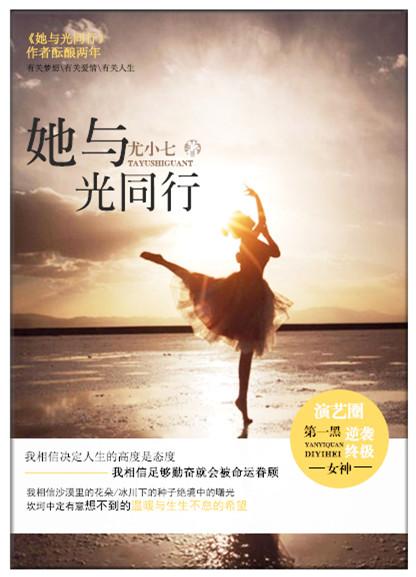 她与光同行 尤小七