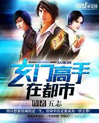 都市玄门高手
