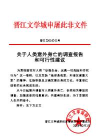 人口意外死亡率