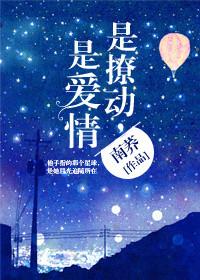 撩动了是什么意思