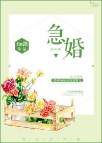 急婚啥意思