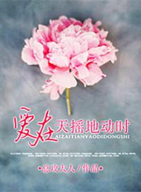 爱在天摇地动时零一扮演者