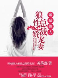 狼性总裁娇宠妻免费阅读