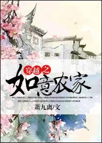 穿越之农家如画子溪