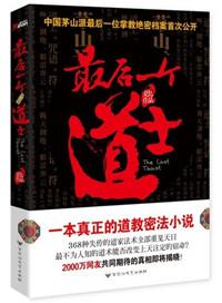 最后一个道士查文斌有声