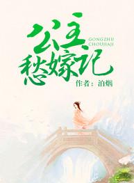 公主嫁到剧情介绍电视猫