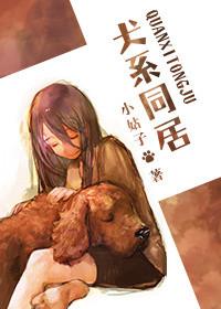 犬系男友有哪些