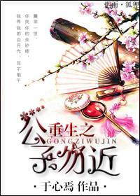 重生之公子无双