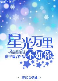 万里星光一如即往什么意思