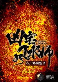 凶宅风水的化解方法