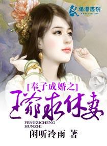 奉子成婚丫头休想逃免费阅读