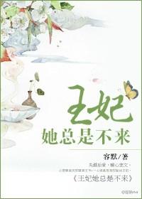 王妃她总想上天