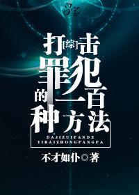打击犯罪措施
