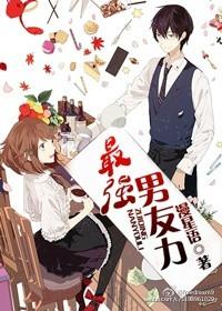 最强男人百科