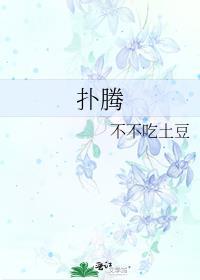 扑腾造句