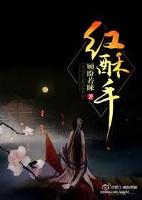 红酥手黄藤酒读音