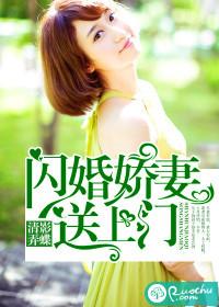 闪婚娇妻下拉式6