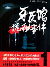 牙医吓人