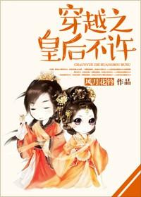 穿越之皇后在上