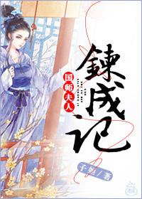 国师夫人太撩了