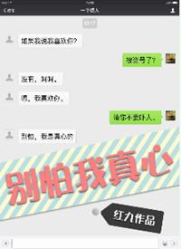 别怕我真心白雅全文免费阅读