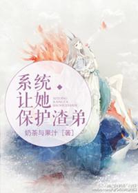 系统让她出轨