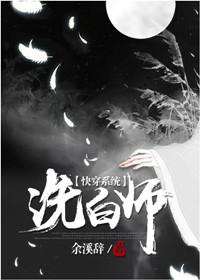 快穿洗白系列