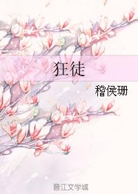 孙答应和狂徒