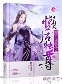 幽皇后