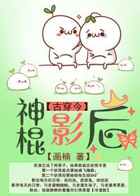 神棍影后斩罗书包网