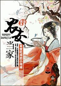 农女当家财迷世子妃全文免费阅读