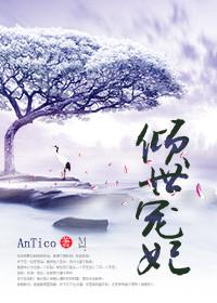 倾世宠妃官方手游