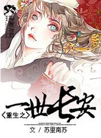 重生之一世长安现代