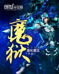 魔域奇迹手游官网
