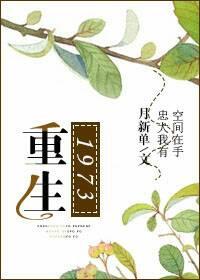 重生1973开局险遇东北虎