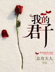 我是君子作文