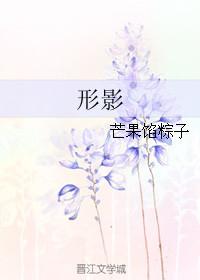 形影自相怜