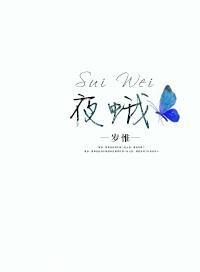斜纹夜蛾