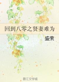 第一章回到八零年代了